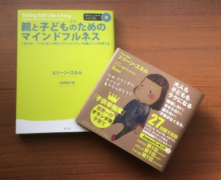 『親と子どものためのマインドフルネス』エリーン・スネル著、出村佳子訳