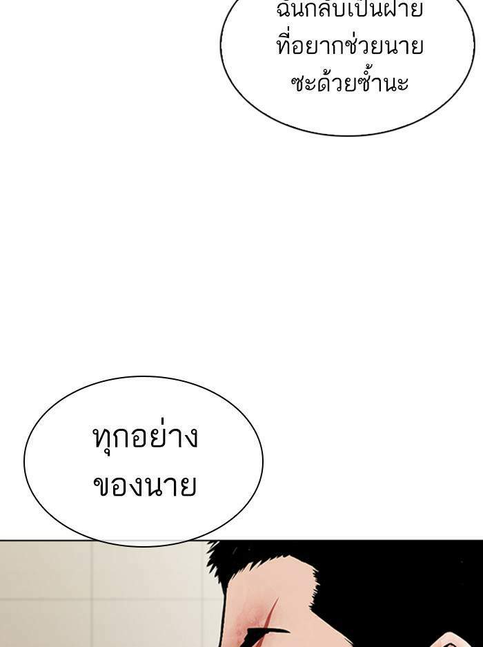 Lookism ตอนที่ 345