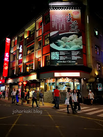 Kao-Chi-Restaurant-台北永康街高記