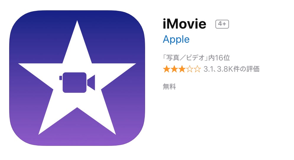 Apple純正のフリーソフトimovie Iphoneで撮ったビデオ動画を編集しよう モニオの部屋