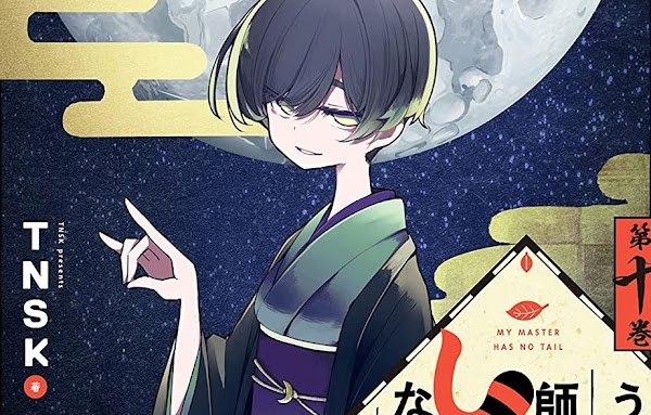 El manga Uchi no Shishou wa Shippo ga Nai revelo la portada del volumen #10