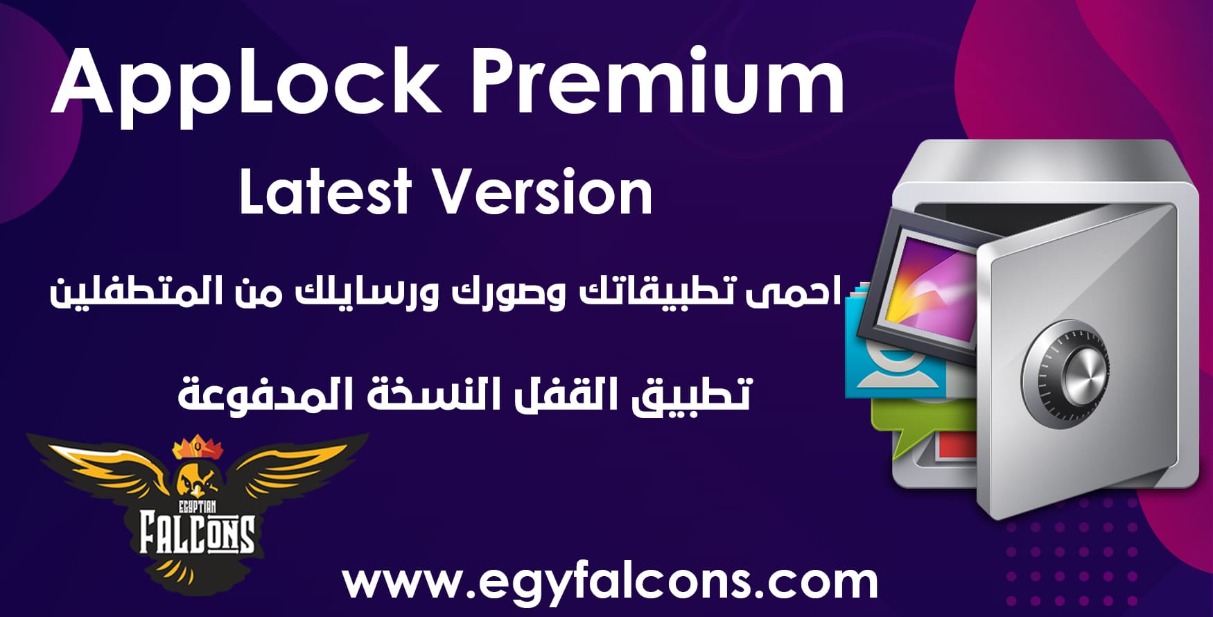 تطبيق القفل النسخة الاخيرة AppLock Premium Latest Version v3.2.0