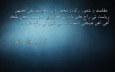 Sindhi poetry