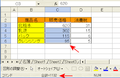 販売管理シート