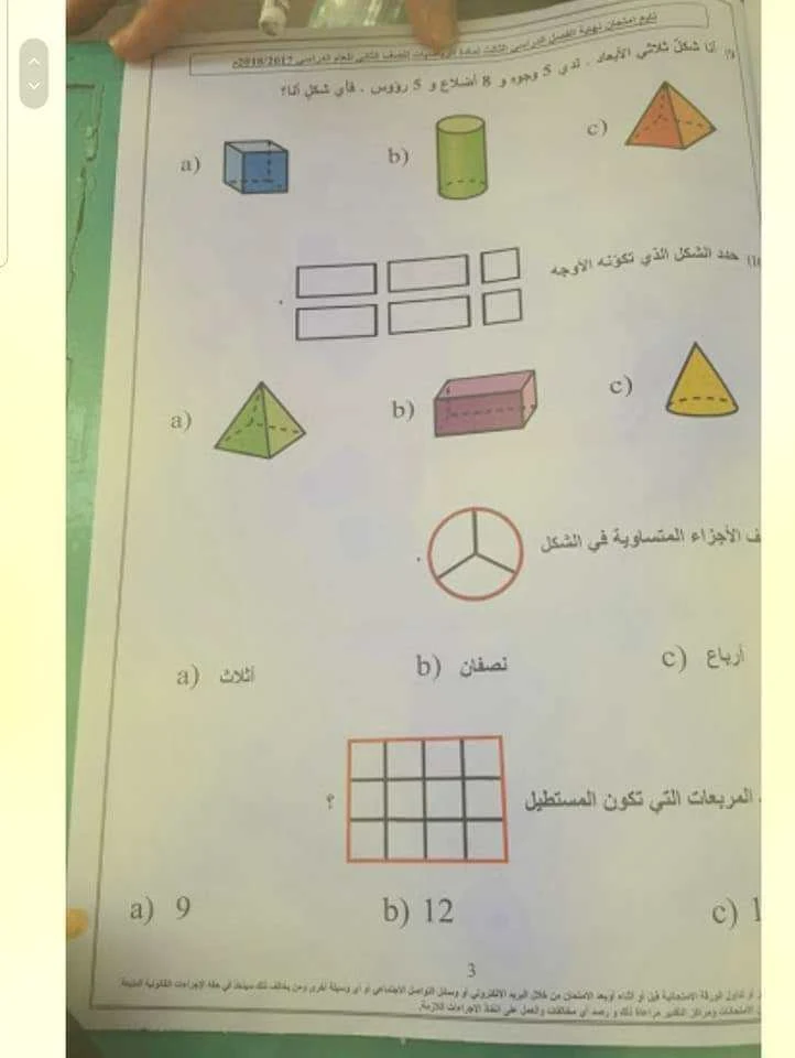 الامتحان الوزارى النهائى فى الرياضيات للصف الثانى الفصل الدراسى الثالث 2018 - مناهج الامارات