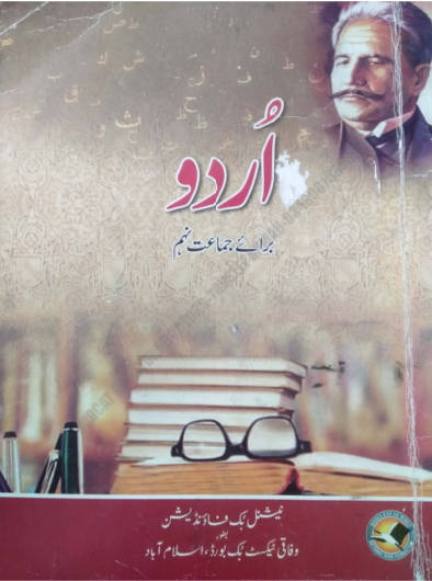 Urdu 9th Class Federal Board Download Free PDF Book