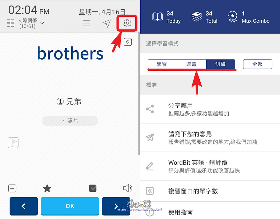 WordBit 記憶英文單字的 APP