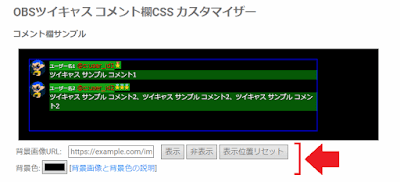 「コメント欄サンプル」下の背景画像と背景色の設定用のパネル