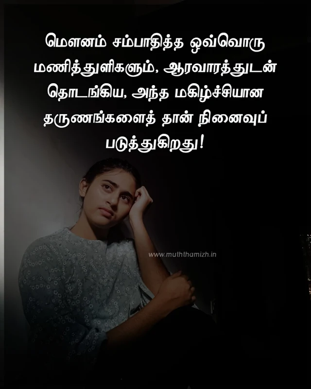 painful memories quotes in tamil