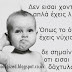 Σοφα λόγια δίαιτα