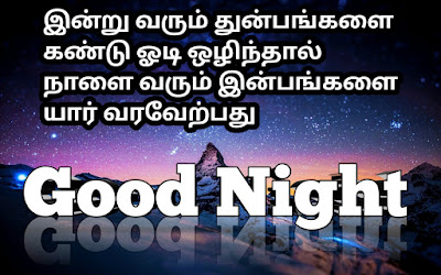 Good night qutos tamil