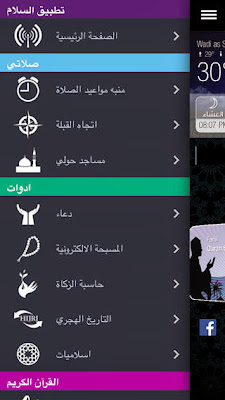 تطبيق إسلامي شامل للأيفون والايباد والايبود تاتش السلام alslam app iOS-IPA-2.30