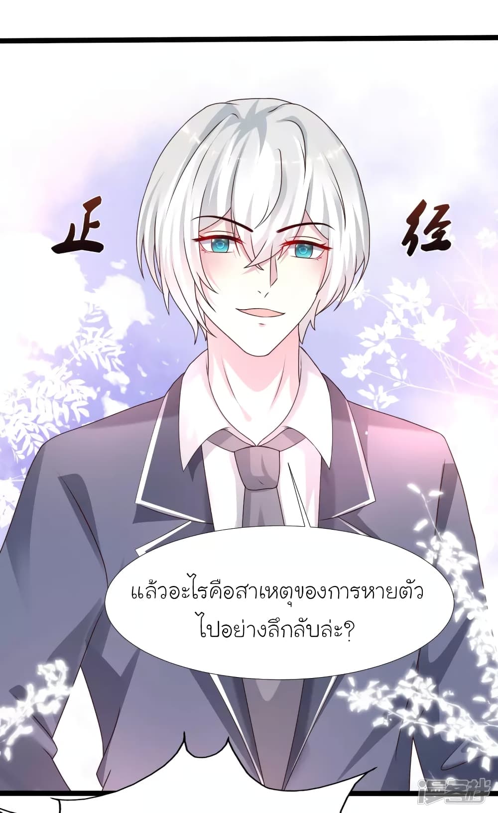 The Strongest Peach Blossom - หน้า 30