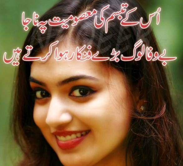 bewafa poetry download