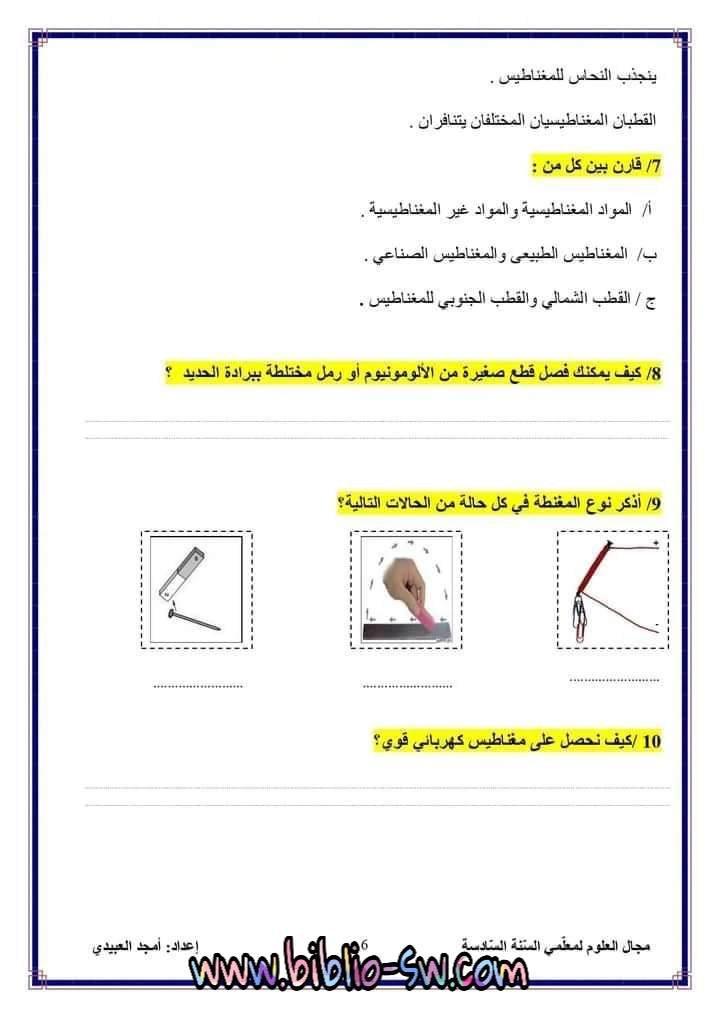 المغنط والبوصلة: الدرس  مرفق بسلسلة تمارين مع الإصلاح ‏