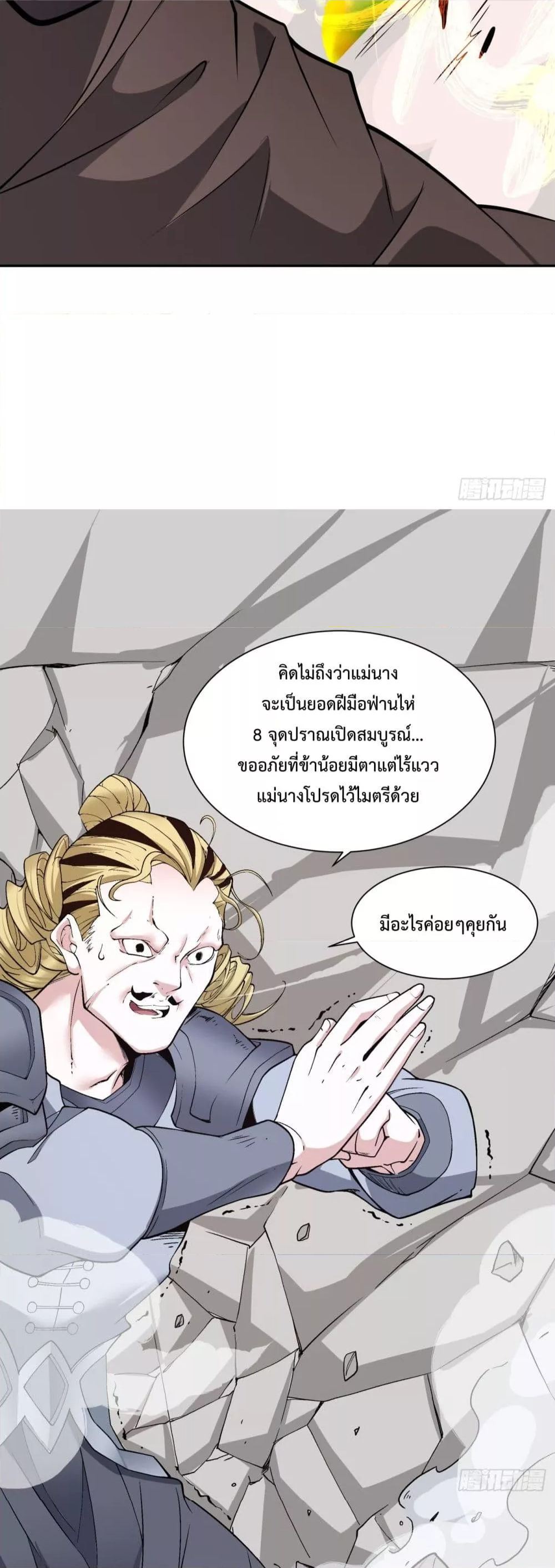 My Disciples Are All Villains ลูกศิษย์ของผม คือเหล่ายอดวายร้าย ตอนที่ 22