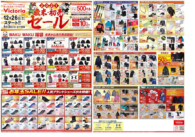 歳末・初売りセール ヴィクトリア/スポーツモール越谷イオンレイクタウン店