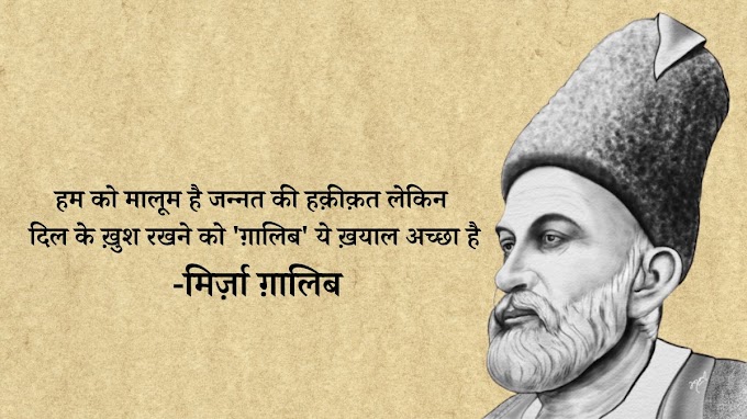 मिर्जा ग़ालिब के मशहूर शेर शायरी ...|| Mirza Ghalib Shayari in Hindi 