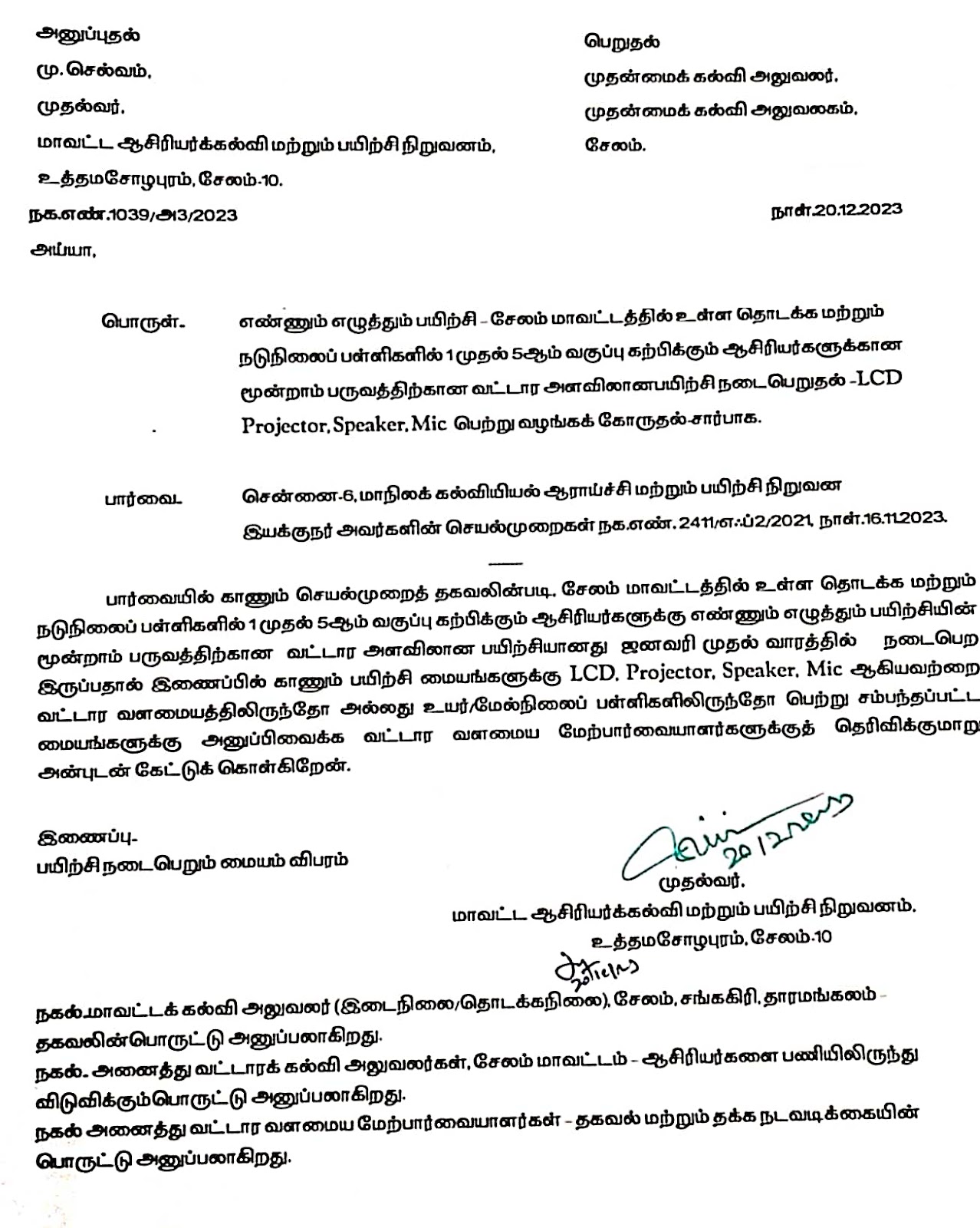 எண்ணும் எழுத்தும்மூன்றாம் பருவ பயிற்சிக்கான வட்டார வள அளவில் பயிற்சி நடத்துதல் குறித்த செயல்முறைகள்