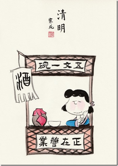 Peanuts X China Chic by froidrosarouge 花生漫畫 中國風 by寒花  Lucy Qing Ming 清明