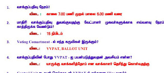 தேர்தல் நடத்துவது தொடர்பான முக்கியமான சந்தேகங்கள் - கேள்வி & பதில்கள்