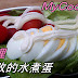 宅料理_不失敗的水煮蛋們(Boiled eggs using cookset)_旅行的鍋具
