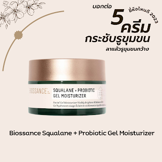 Biossance Squalane + Probiotic Gel Moisturizer OHO999.com