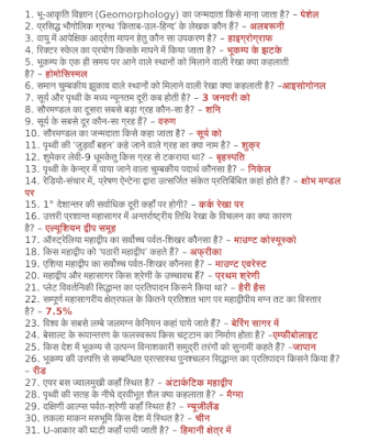  World-Geography-in-Hindi-PDF-Book  