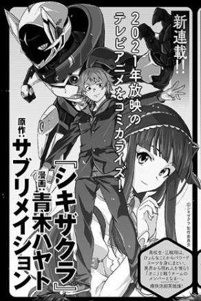 Adaptan al manga el futuro anime «Shikizakura»