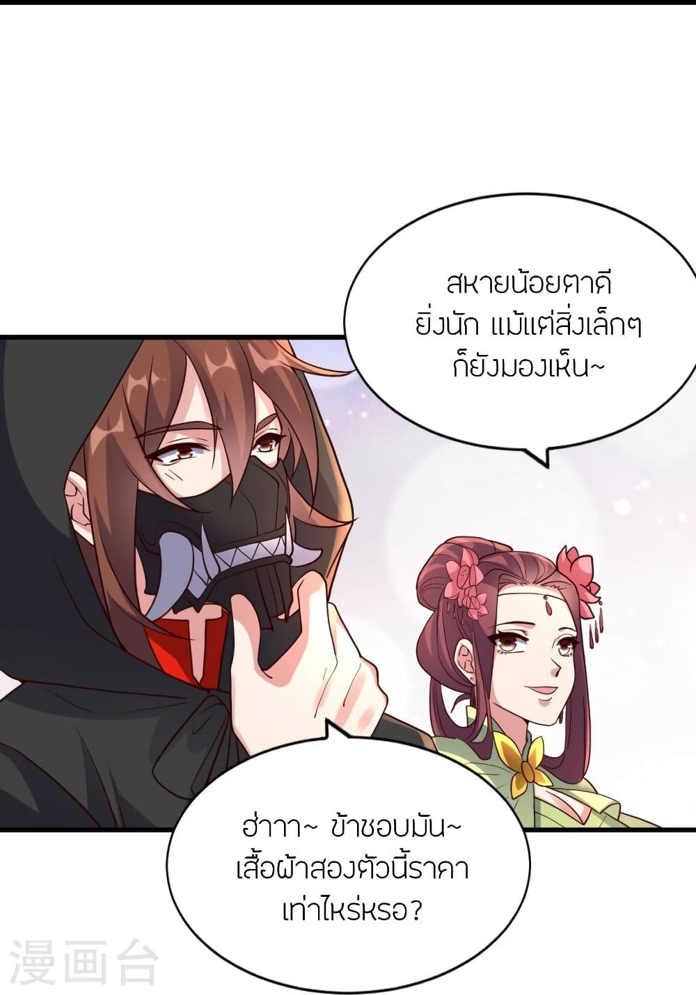 Banished Disciple’s Counterattack จักรพรรดิเซียนยุทธ ตอนที่ 295