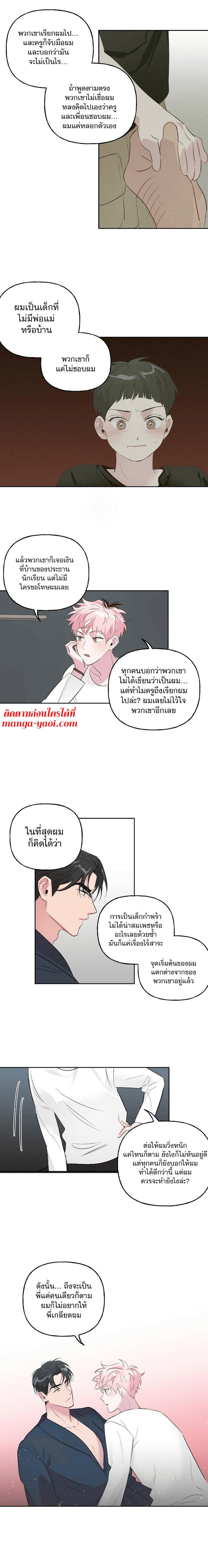 Assorted Wildness ตอนที่ 21