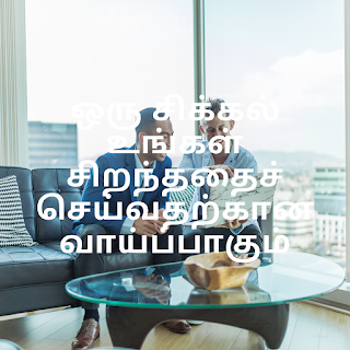 tamil motivation quotes