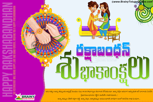 telugu quotes, rakshabandhan messages in telugu, telugu rakhi hd wallpapers quotes, rakshabandhan hd wallpapers in telugu, , brother and sister rakhi greetings, telugu rakhi festival greetings, rakshabandhan greetings quotes in telugu,Pictures of Rakhi with Quotes in Telugu, Happy Rakshabandhan Telugu Wallpapers Quotes, Best Telugu Rakhi Messages, Happy Rakshabandhan Quotes in Telugu, Rakshabandhan Quotes hd wallpapers in Telugu, Telugu Rakhi Festival Greetings, Rakshabandhan Quotes in Telugu, Rakshabandhan Wishes For Sister, Rakhi Wishes For Sister, Famous Rakhi Festival Greetings in Telugu, Rakhi hd wallpapers, Rakshabandhan Png Images free download, Rakshabandhan Banner Designs free download,  