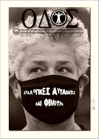 ODOS: newspaper of Kastoria, Greece