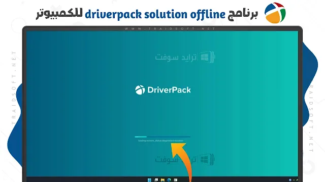 تحميل برنامج DriverPack Solution بدون نت