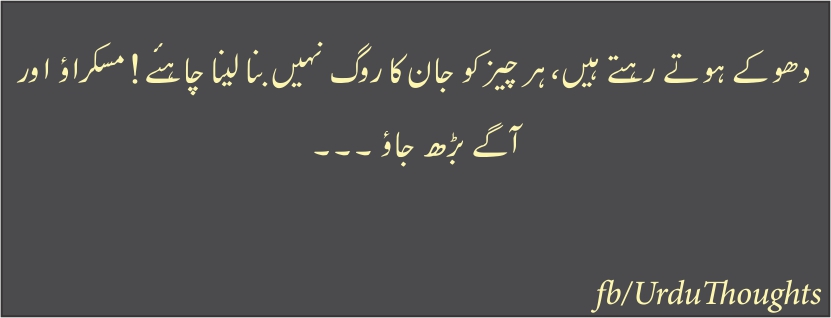 muskaro-aor-aagy-urdu-quotes