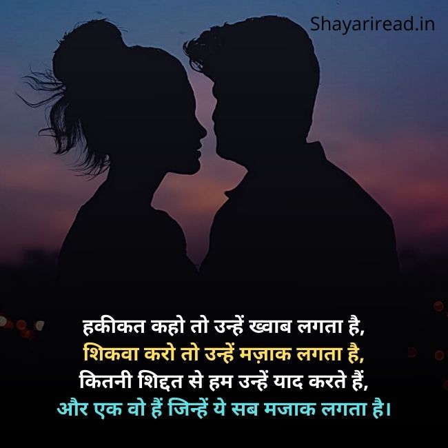 Heart Touching Love Shayari in Hindi with Image