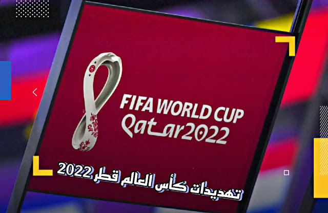 قطر تستخدم طائرات بدون طيار لحماية ملاعب كأس العالم