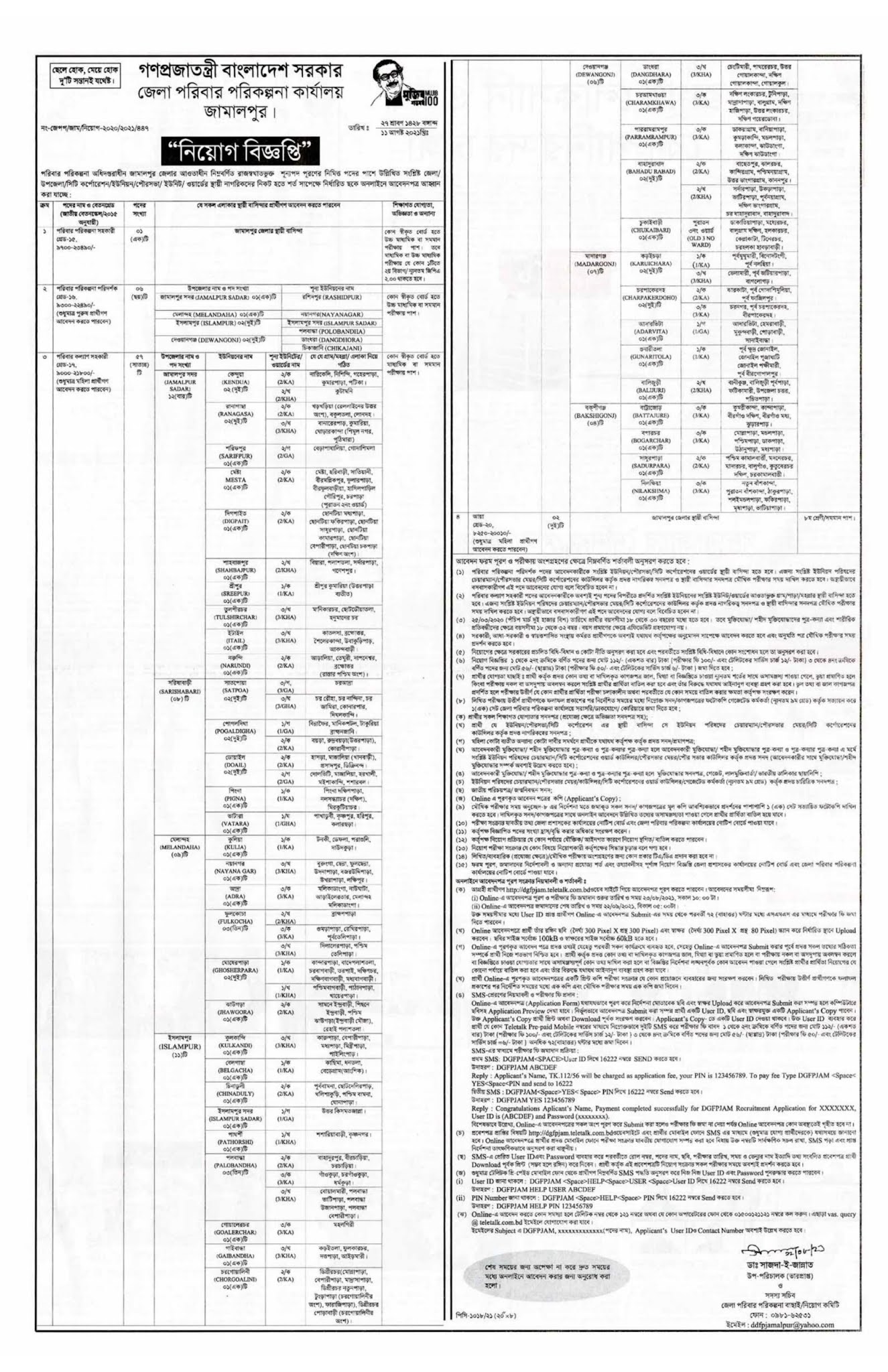 all govt/government jobs circular - সরকারি চাকরির খবর - Sorkari chakrir khobor - all govt/government jobs circular 2021 - সরকারি চাকরির খবর ২০২১ - Sorkari chakrir khobor 2021 - all govt/government jobs circular 2022 - সরকারি চাকরির খবর ২০২২ - Sorkari chakrir khobor 2022 - সরকারি চাকরির খবর ২০২১ সেপ্টেম্বর