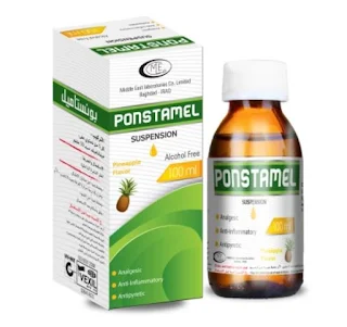 PONSTAMEL دواء