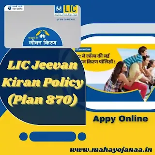 LIC Jeevan Kiran Bima policy