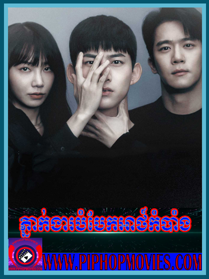 Phnhak Ngay Bobek Athkombang 32 END)