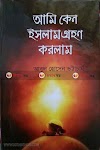 আবুল হোসেন ভট্টাচার্য  বই সমূহ pdf download 