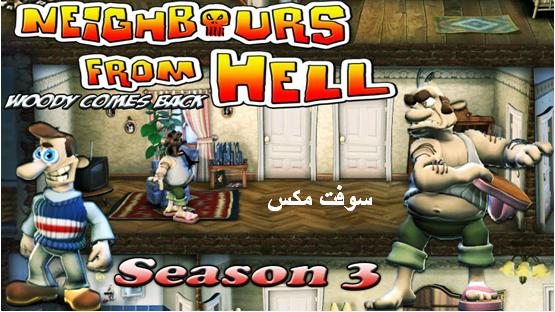 تحميل لعبة ازاى تخنق جارك للكمبيوتر والاندرويد مضغوطة من ميديا فاير download neighbours from hell