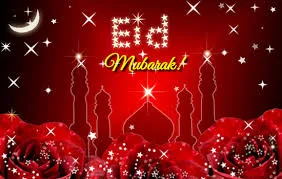 Eid Mubarak Wishes 2022 SMS,Picture | ঈদ মোবারক পিকচার,ছবি 2022 Download | ঈদ মোবারক স্ট্যাটাস ২০২২ (১০০+)