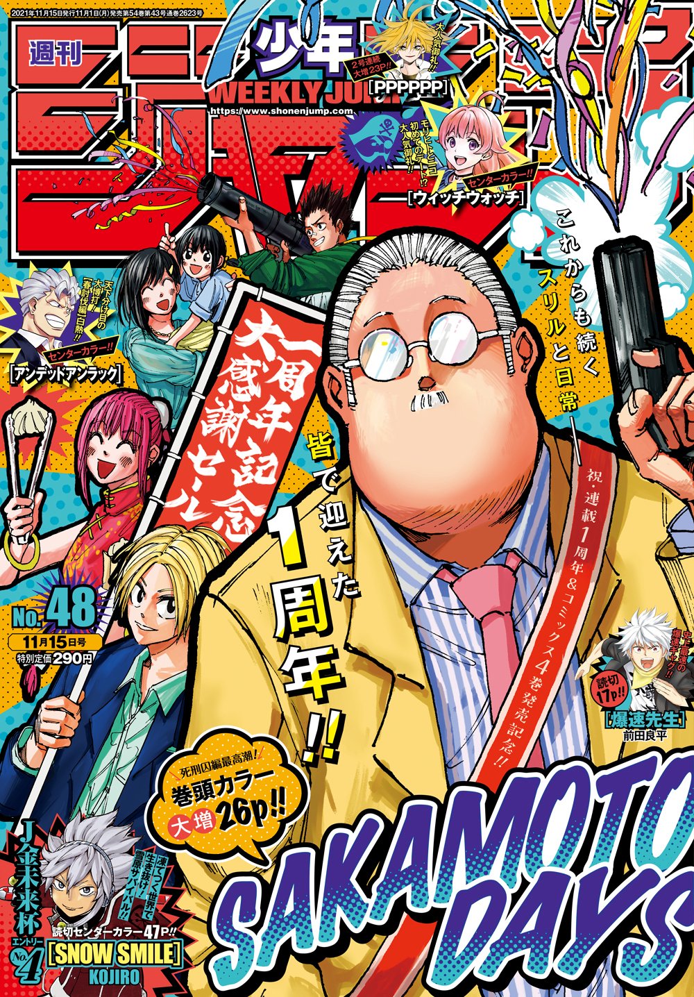 週刊少年ジャンプ 2021年48号