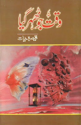 Waqt jo thehar gia by Qaisra Hayat pdf