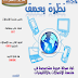 مجلة نظرة بعمق أول مجلة عربية متخصصة فى هندسة الاتصالات والالكترونيات