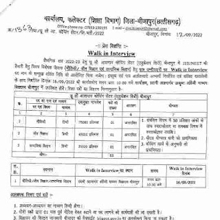Bijapur Teacher Recruitment 2022 | जिला बीजापुर छत्तीसगढ़ में  शिक्षक के रिक्त पदों पर भर्ती