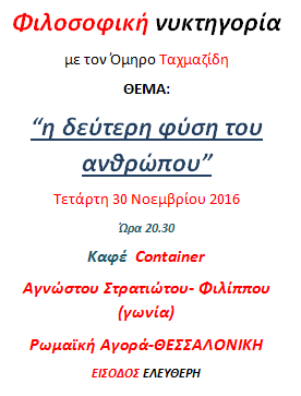 Όμηρος Ταχμαζίδης